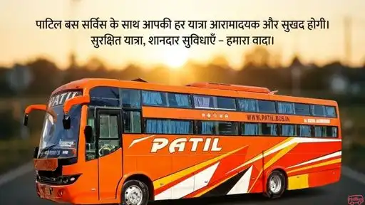 Patil Bus Service Bus-Front Image